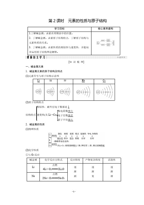 化学人教必修2讲义：第一章 物质结构 元素周期律 第1节 第2课时
