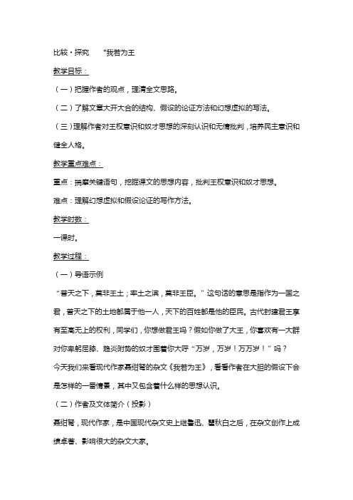 苏教版中职语文(基础模块)下册第19课《我若为王》word教案