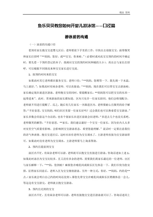 教您如何开婴儿游泳馆——鱼乐贝贝口径篇