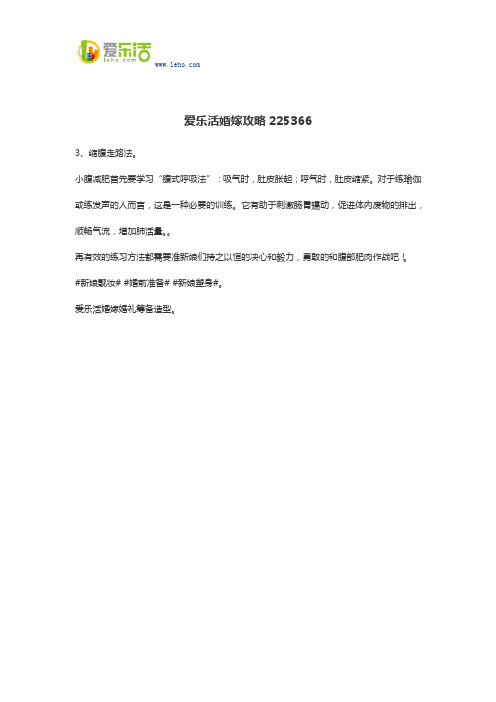 爱乐活婚嫁攻略225366
