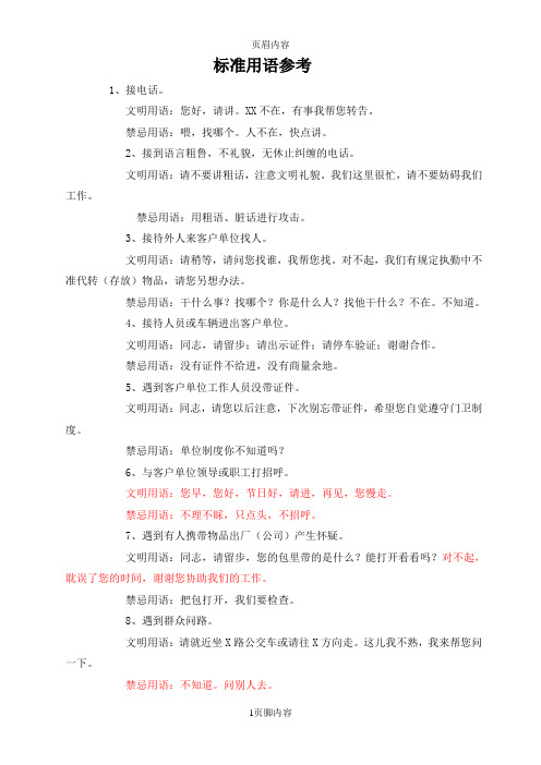 标准用语参考