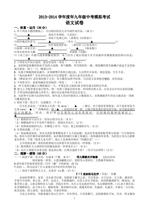 2014语文模拟试题