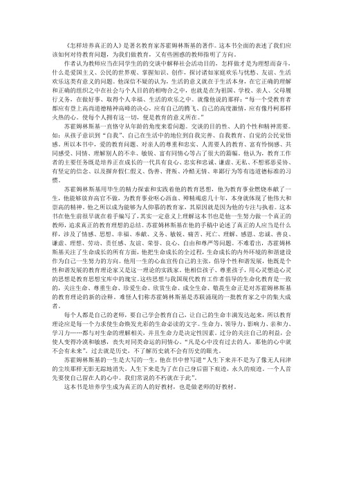 怎样培养真正的人