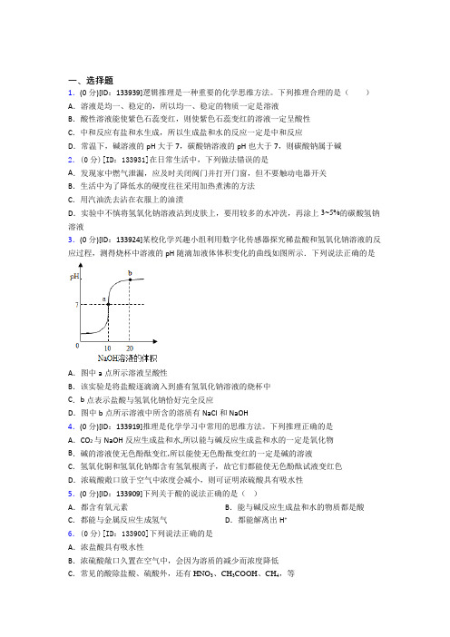 人教版初中化学九年级上册第十单元《酸和碱》测试卷(有答案解析)