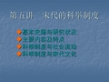 何忠礼宋代殿试制度述略