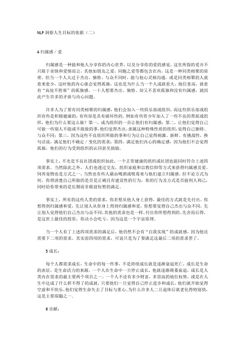NLP洞察人生目标的依据(2)-陈育林
