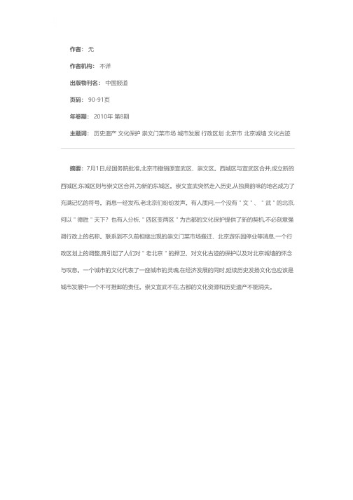 崇文宣武已成历史？