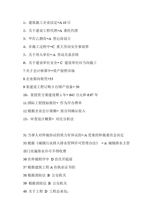 2016年一级建造师法律法规真题答案 - 副本