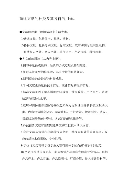 1.文献的种类