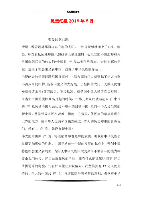 思想汇报2018年5月_3