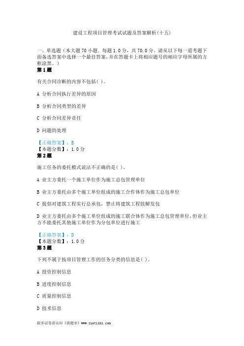2014年建设工程项目管理考试试题及答案解析(十五)
