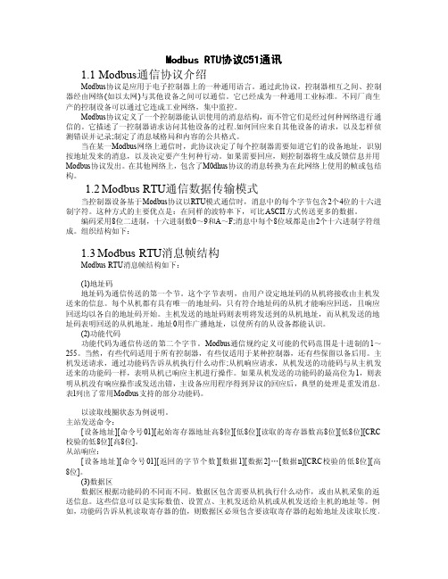 Modbus RTU协议C51通讯