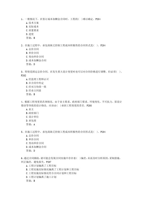 2010三级福建省建造师《建筑工程实务》理论考试试题及答案