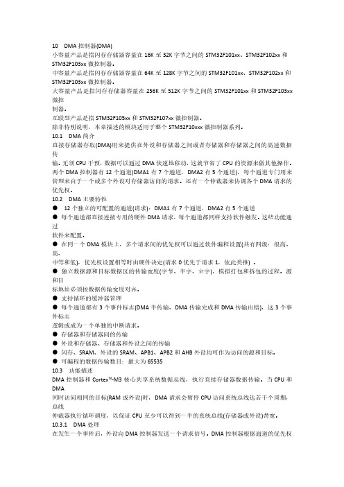 DMA简介