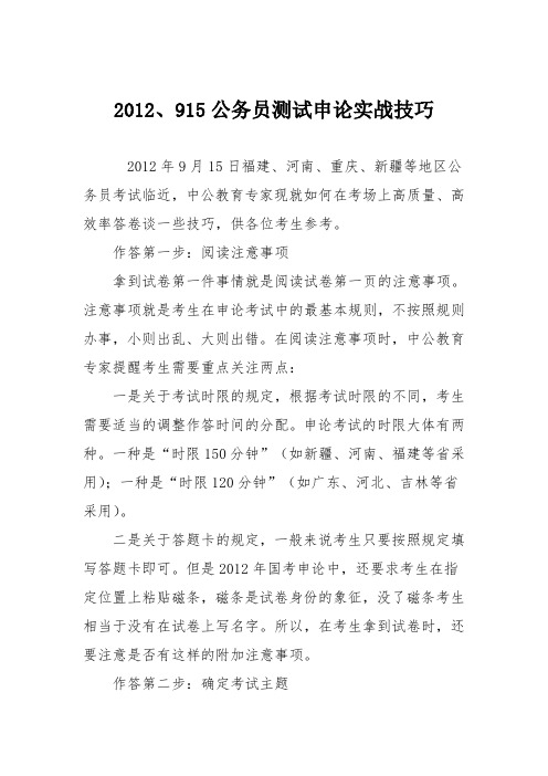 2012、915公务员测试申论实战技巧
