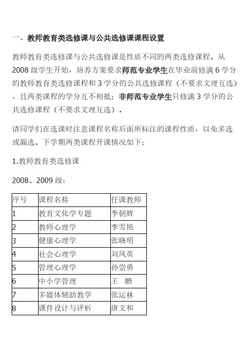 【免费下载】吉林师范大学学分制要求