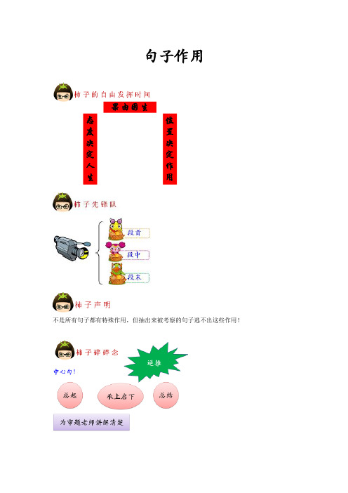 四年级下册语文讲义-阅读与作文指导：句子作用  全国通用