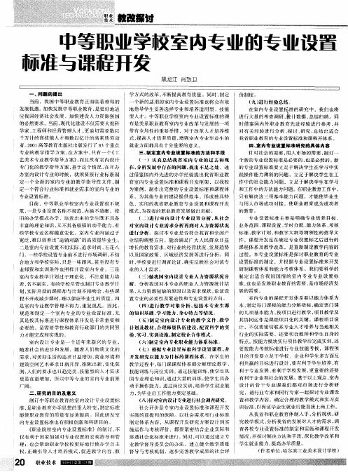 中等职业学校室内专业的专业设置标准与课程开发