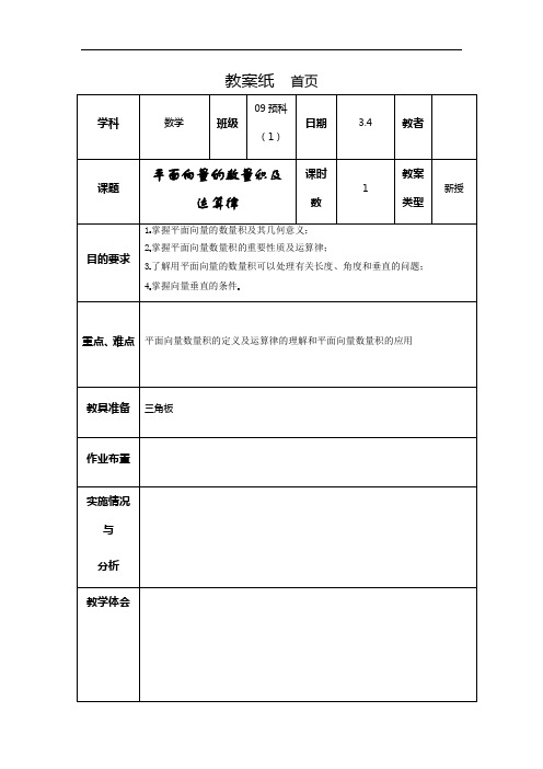 中职数学基础模块下册《平面向量的内积》word教案1