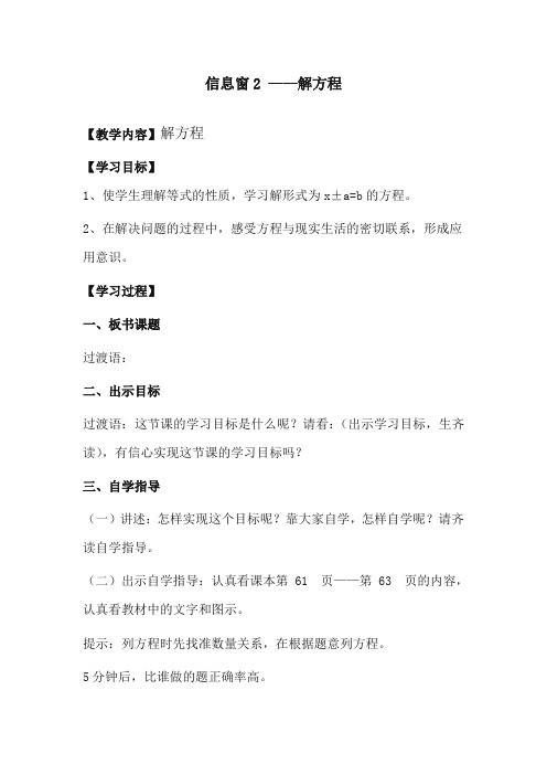最新审定青岛版小学数学五年级上册解方程第1课时(精编)