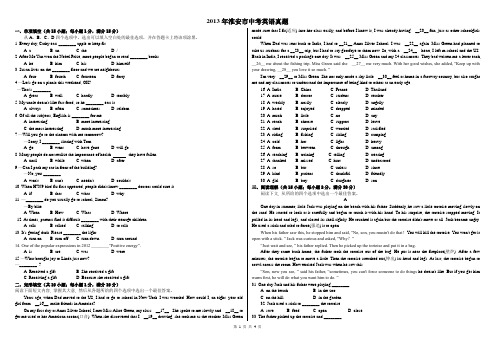 2013淮安市中考英语真题及答案