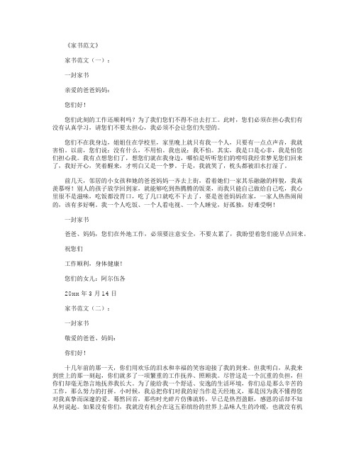 家书范文(10篇)