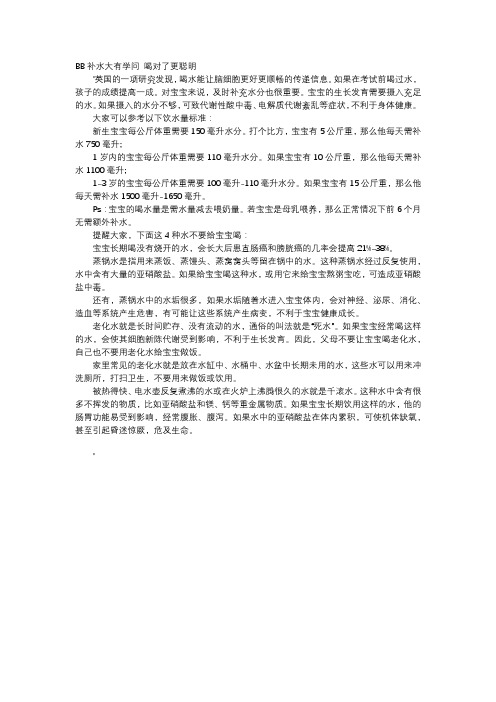 育儿知识-BB补水大有学问 喝对了更聪明