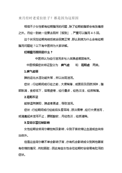 来月经时老爱拉肚子？都是因为这原因