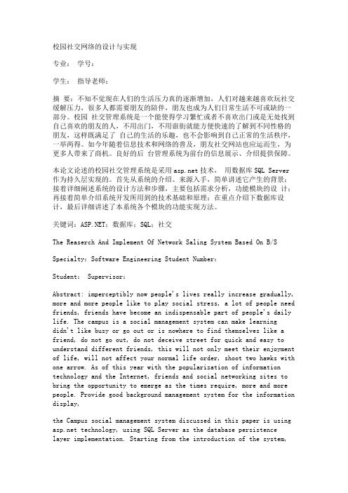 校园社交管理系统