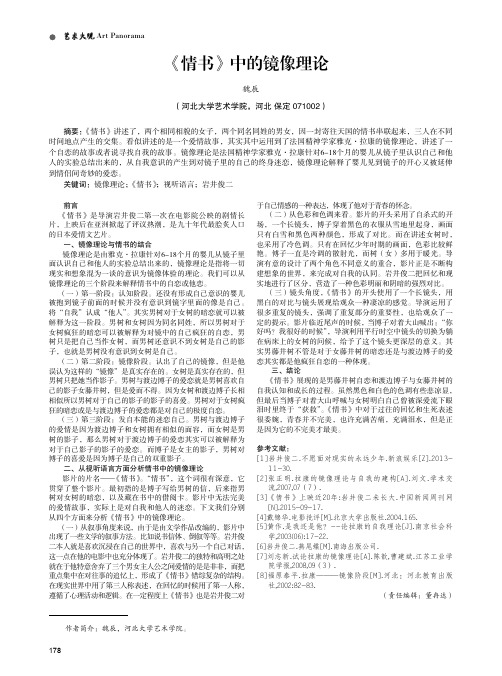 《情书》中的镜像理论