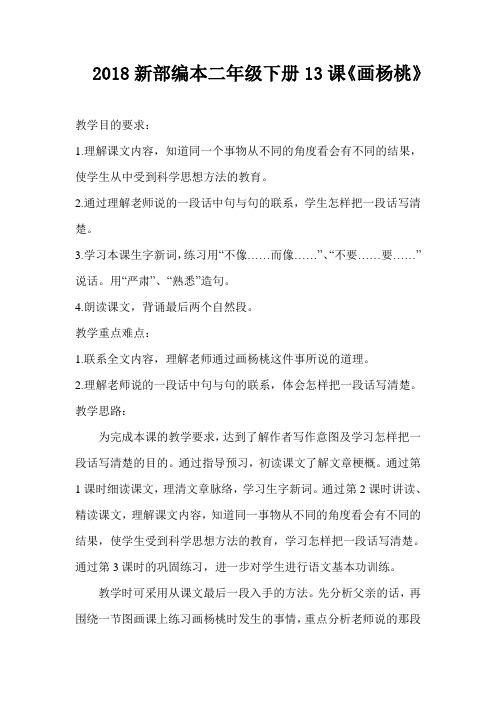 2018新部编本二年级下册公开课-教案《画杨桃》