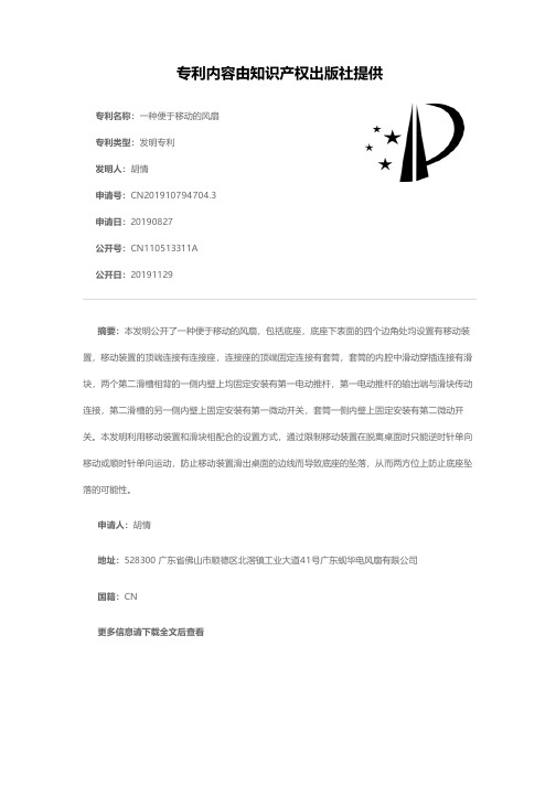 一种便于移动的风扇[发明专利]