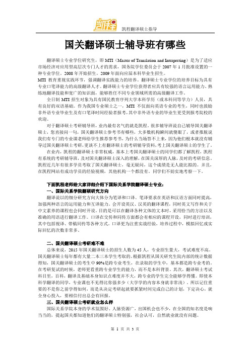 国关翻译硕士辅导班有哪些