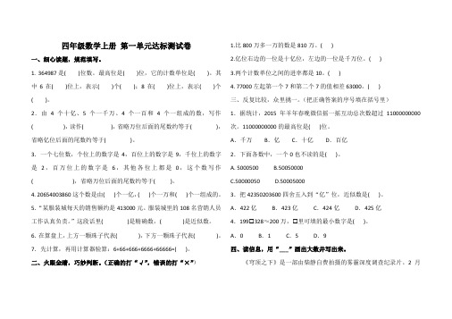 最新四年级上册数学试题 第一单元达标测试卷 人教新课标