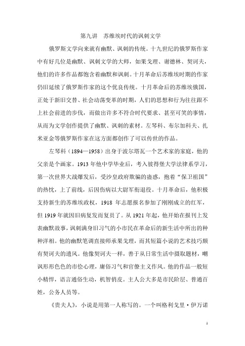 第九讲  苏维埃时代的讽刺文学.