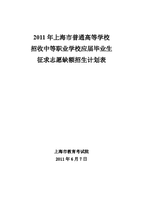 2011年上海市普通高等学校