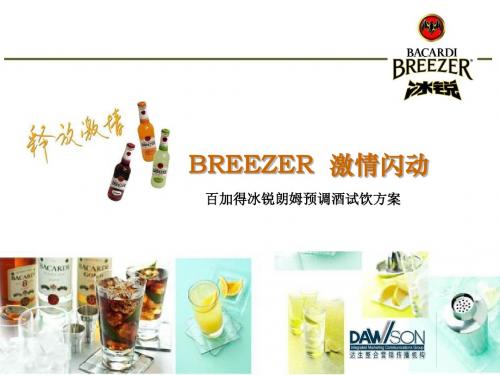 百加得试饮021221