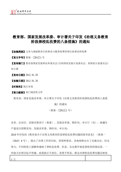 教育部、国家发展改革委、审计署关于印发《治理义务教育阶段择校