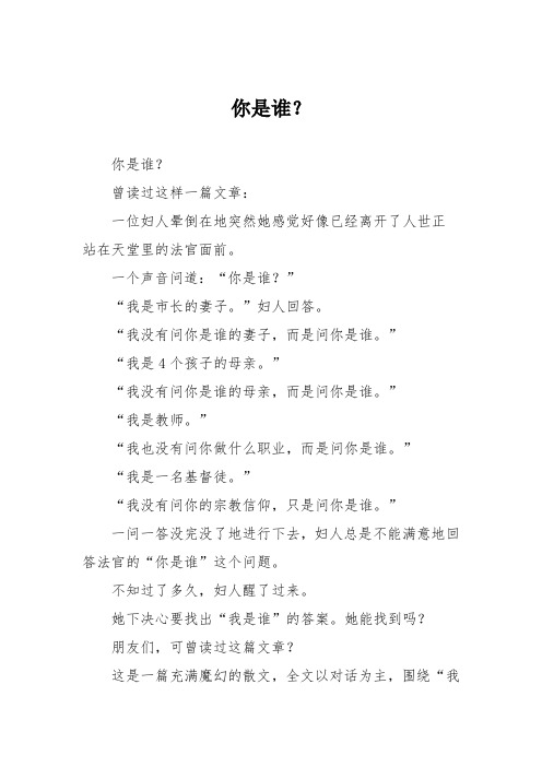 初中议论文作文：你是谁？