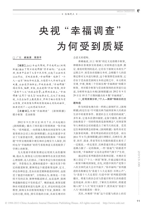 央视_幸福调查_为何受到质疑