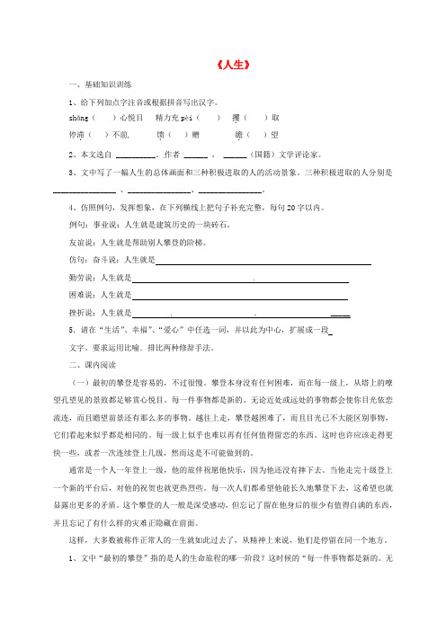 九年级语文下册 12《人生》同步练习1 新人教版