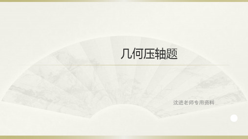 中考专题讲座——一次函数与反比例函数综合(64张ppt) (4) - 副本