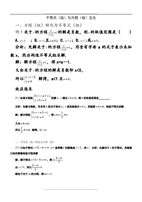 培优专题不等式培优资料教师版