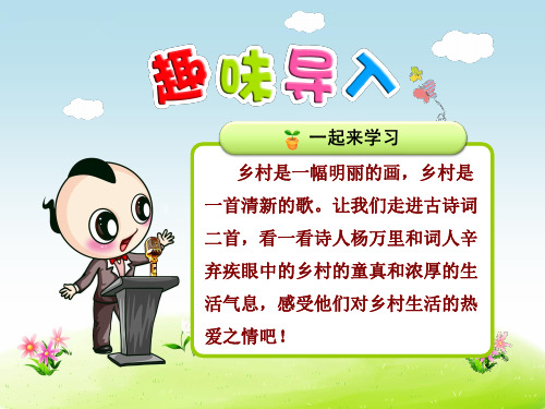 最新1.古诗两首【第1课时】《宿新市徐公店》