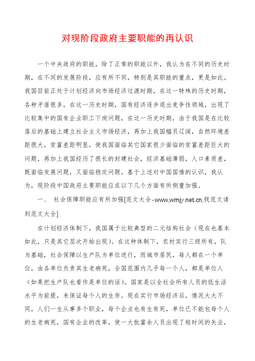 对现阶段政府主要职能的再认识