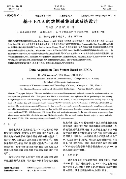 基于FPGA的数据采集测试系统设计