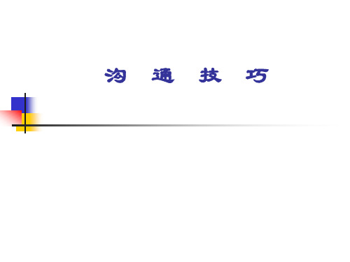 人际关系沟通概论pdf