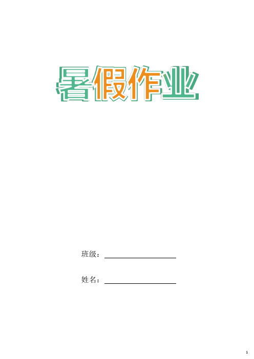 2021年暑假作业：八年级升九年级语文暑假作业