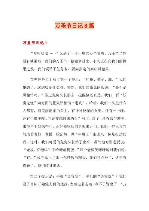 万圣节日记8篇