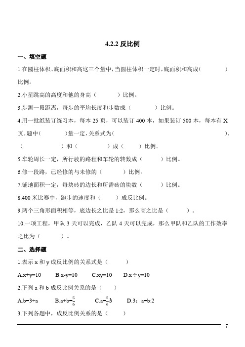 【精品】数学六年级下人教版4.2.2反比例同步练习2(含答案)